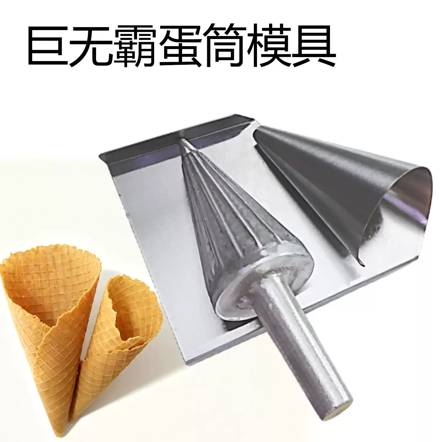 เครื่องทำโคนไอศกรีมแบบมือหมุน  - Waffle Cone Maker บทวิจารณ์และราคา